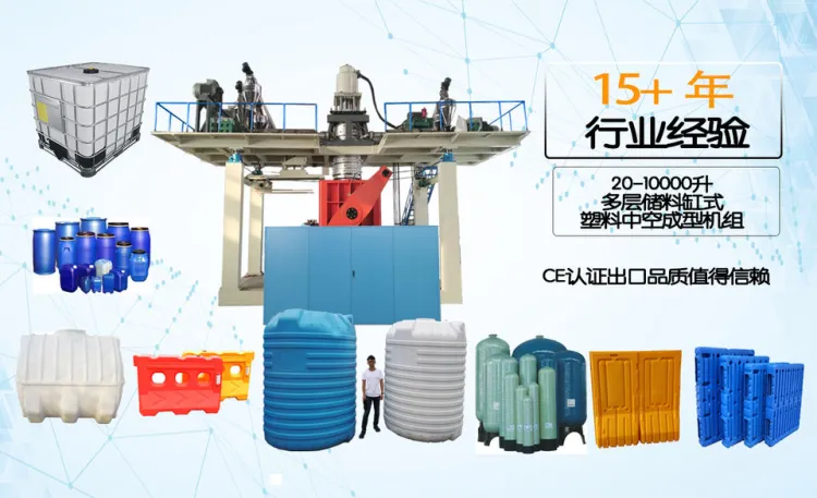 Large Size 2000L 3/4 Layers Water tank Machine Plastic Bottles Blow Molding Machine — image 4
